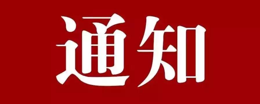 云南省教育厅关于做好2020年春季学期开学准备工作的通知