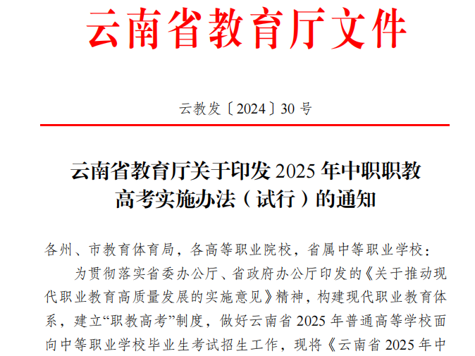 教育部部署2025年教育工作重点任务