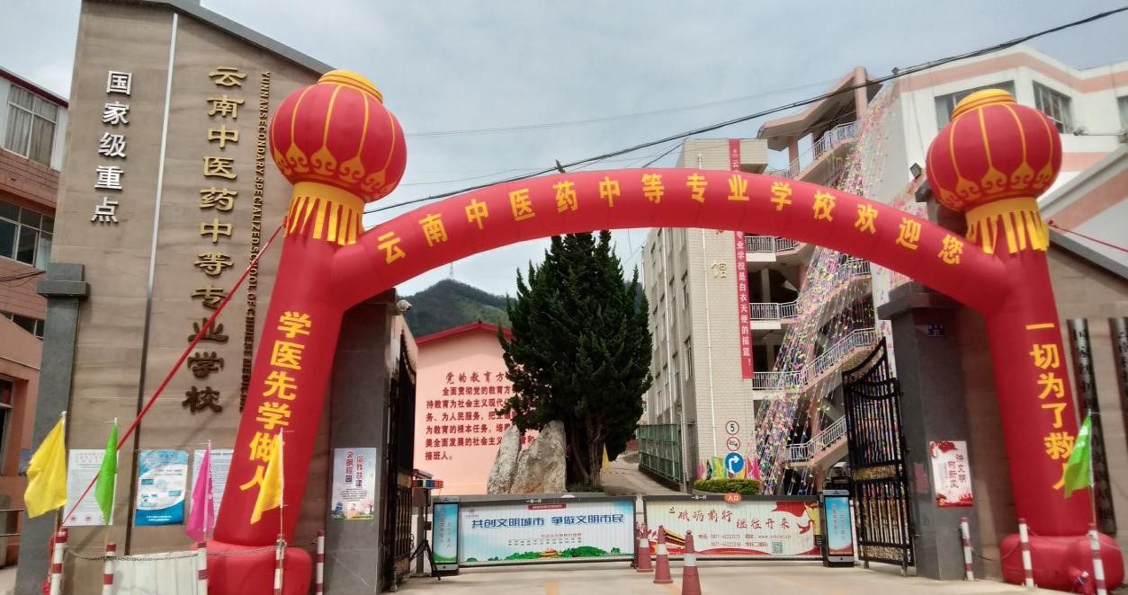 凝心聚力启新程 护航开学促发展——中医药学校新学期开学准备部署暨校园安全工作会议